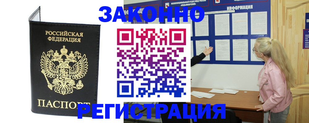 прописка паспорт в Уржуме