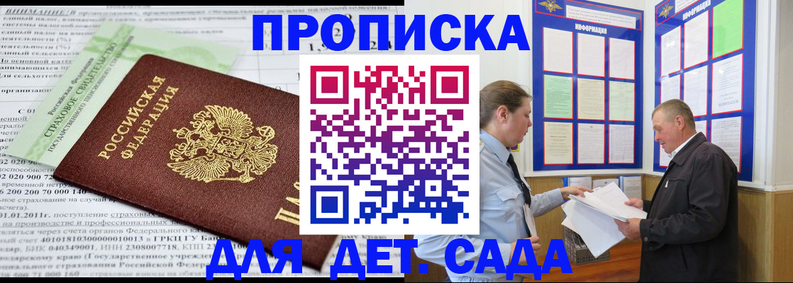 регистрация для дет. сада в Уржуме