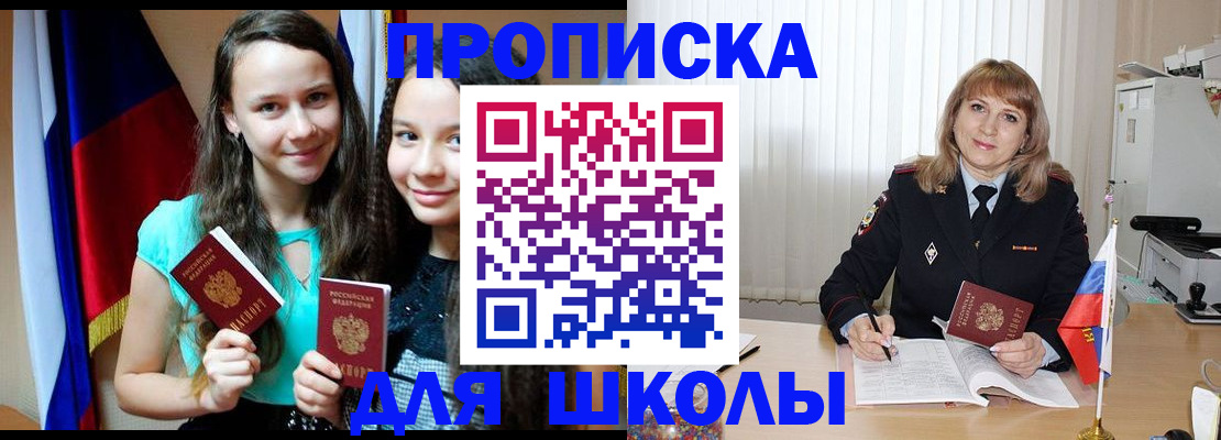 регистрация для школы в Уржуме